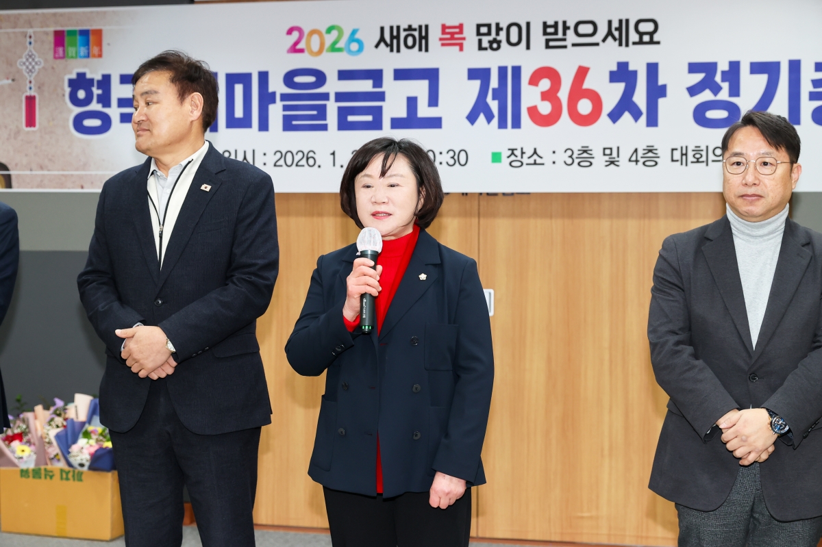 20260130-014[AMG_4941-1-형곡새마을금고 정기총회.jpg