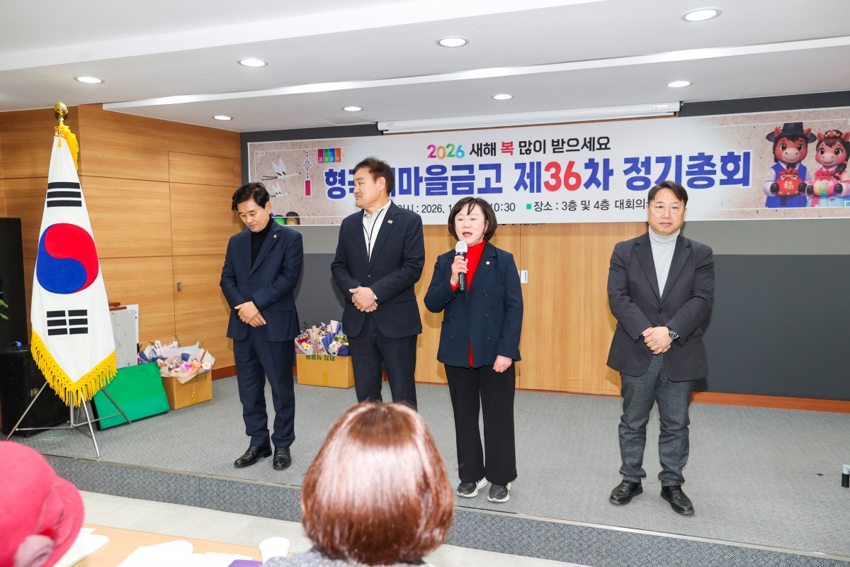 20260130-015[AMG_4942-1-형곡새마을금고 정기총회.JPG