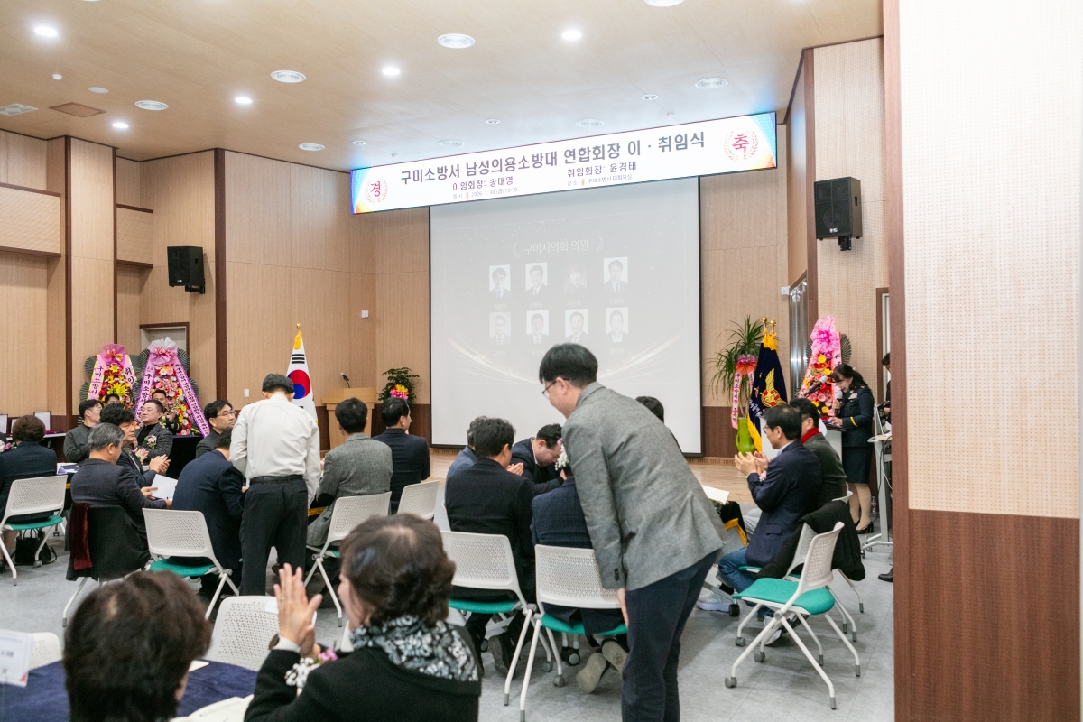 20260130-039[IMG_4872-1-구미소방서 남성의용소방대연합회장 이취임식.JPG