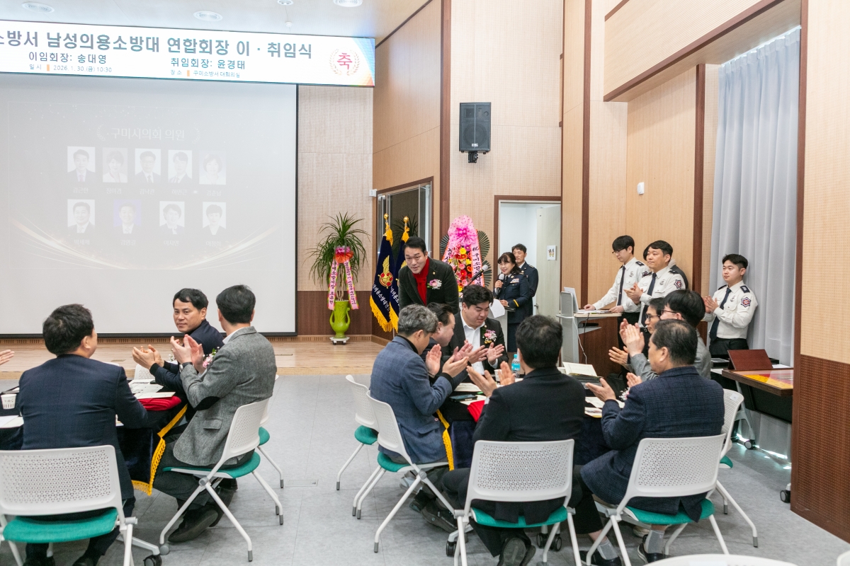 20260130-035[IMG_4866-1-구미소방서 남성의용소방대연합회장 이취임식.JPG