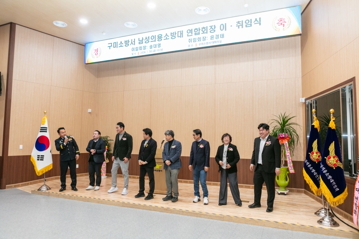 20260130-042[IMG_4876-1-구미소방서 남성의용소방대연합회장 이취임식.JPG