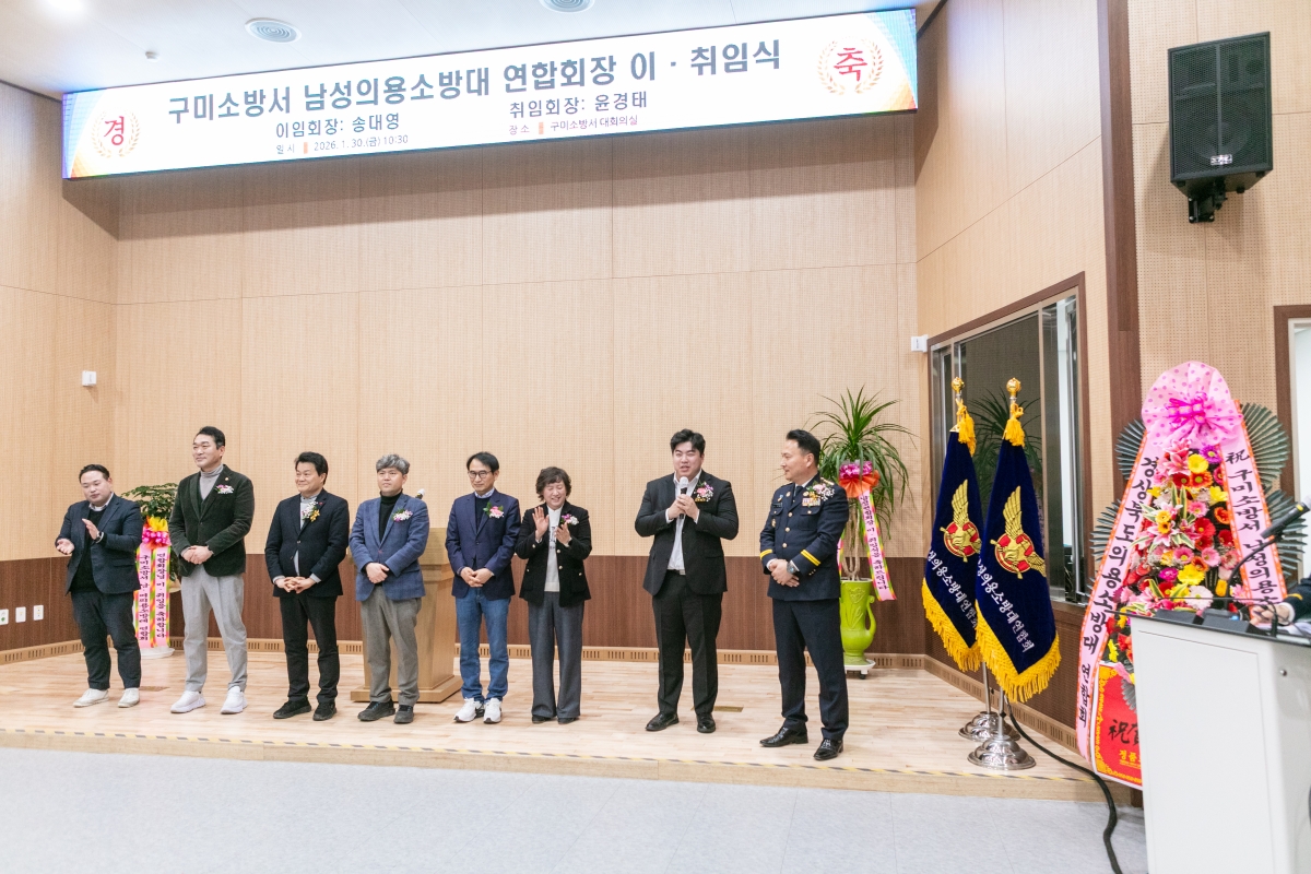 20260130-045[IMG_4880-1-구미소방서 남성의용소방대연합회장 이취임식.JPG