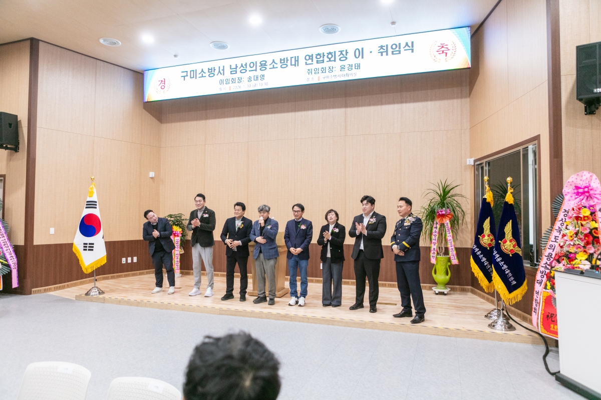 20260130-043[IMG_4877-1-구미소방서 남성의용소방대연합회장 이취임식.JPG
