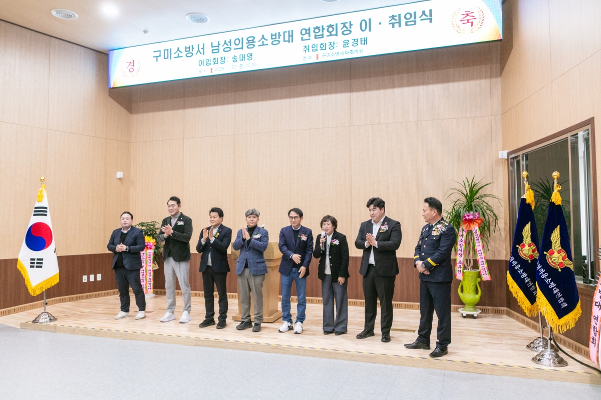 20260130-044[IMG_4878-1-구미소방서 남성의용소방대연합회장 이취임식.JPG