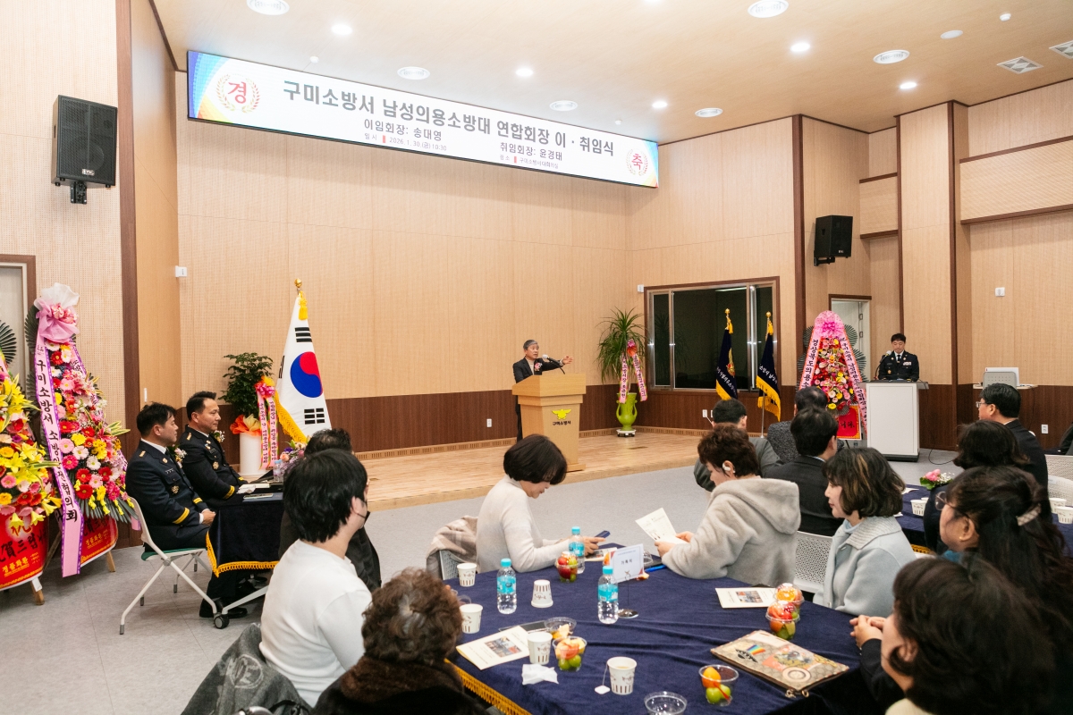 20260130-055[IMG_4899-1-구미소방서 남성의용소방대연합회장 이취임식.JPG