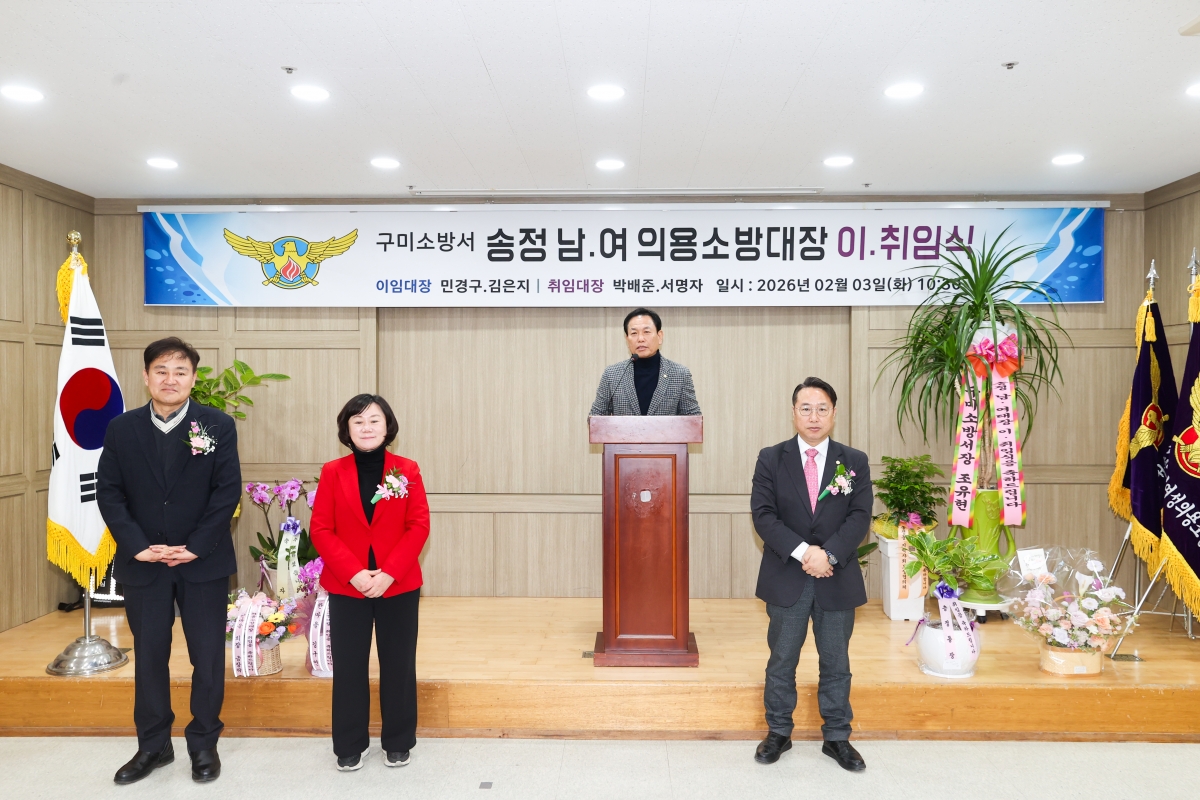 20260203-017[AMG_5006-1-송정 남,여 의용소방대장 이취임식.JPG