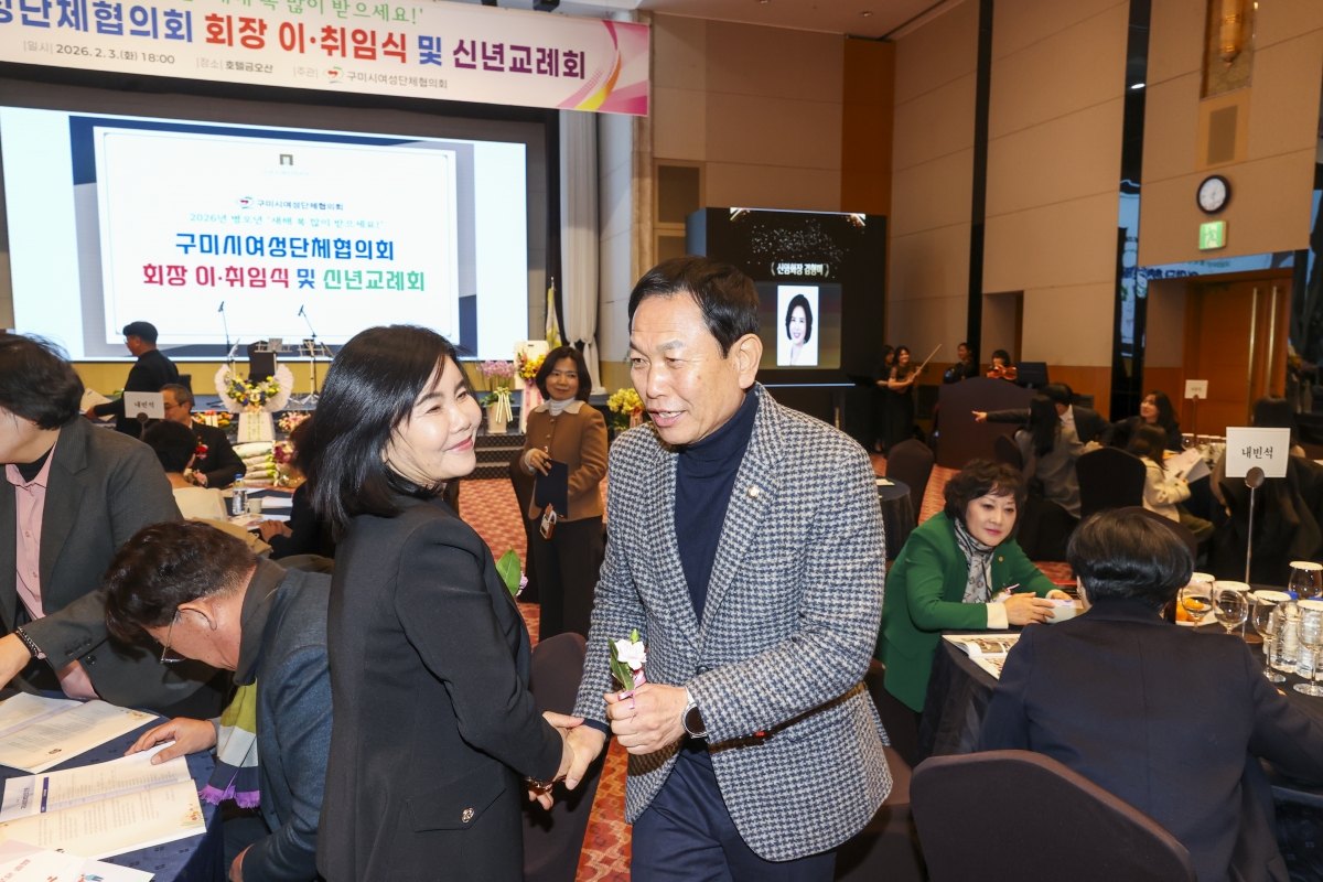 20260203-035[AMG_5048-2-구미시여성단체협의회 회장 이취임식 및 신년교례회.jpg
