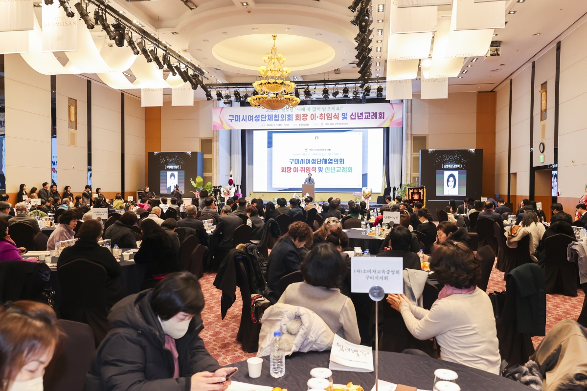 20260203-065[AMG_5117-2-구미시여성단체협의회 회장 이취임식 및 신년교례회.jpg