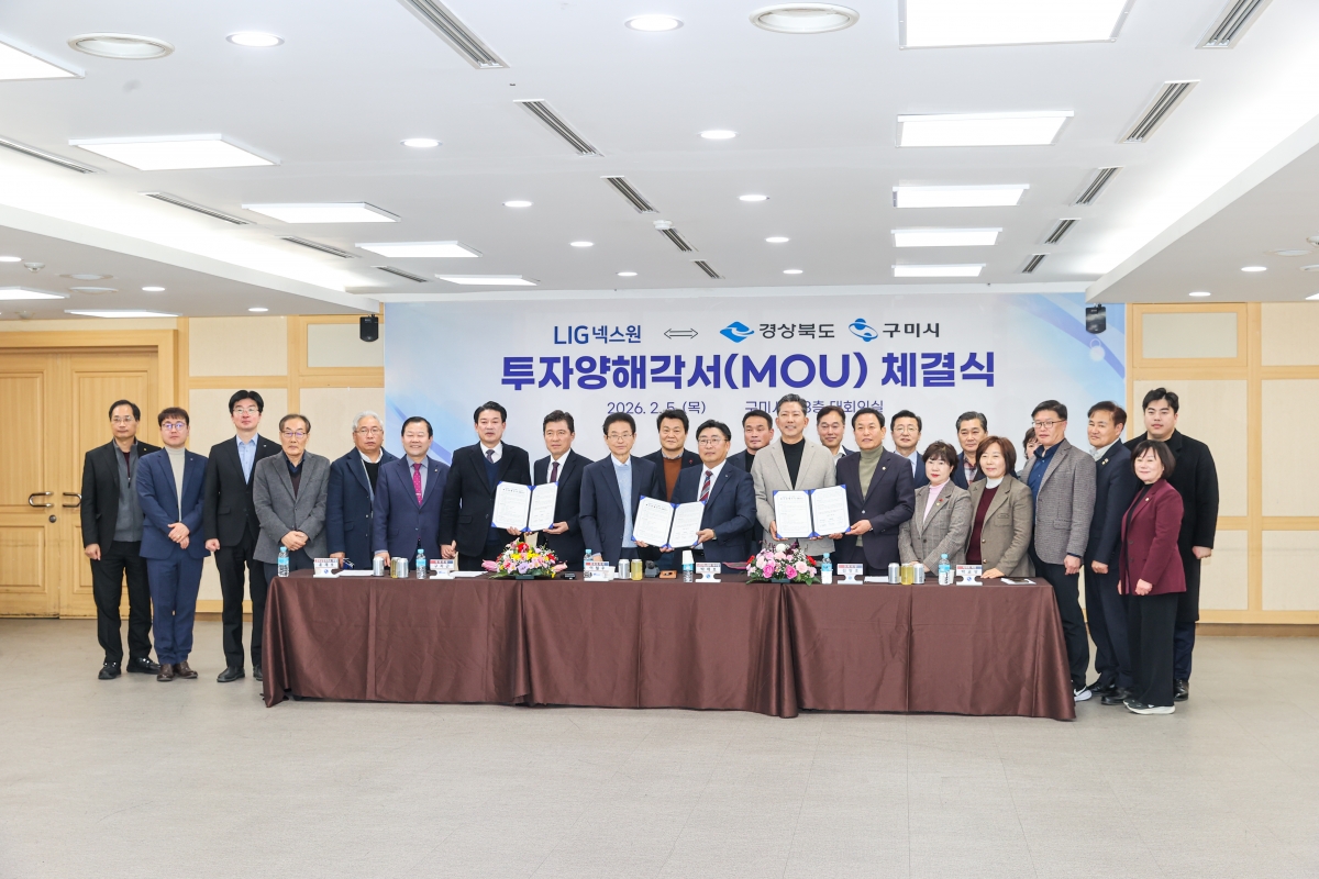 20260205-039[AMG_5234-1-LIG넥스원-경북도,구미시 투자협약식.JPG