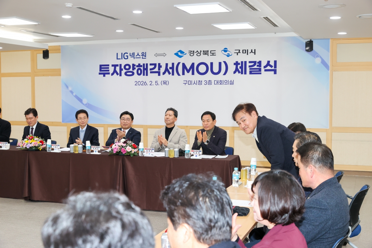 20260205-010[AMG_5160-1-LIG넥스원-경북도,구미시 투자협약식.JPG