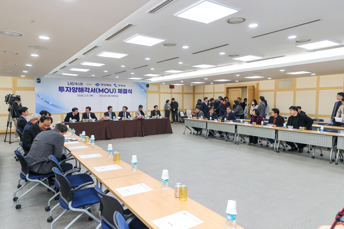 20260205-003[AMG_5150-1-LIG넥스원-경북도,구미시 투자협약식.JPG