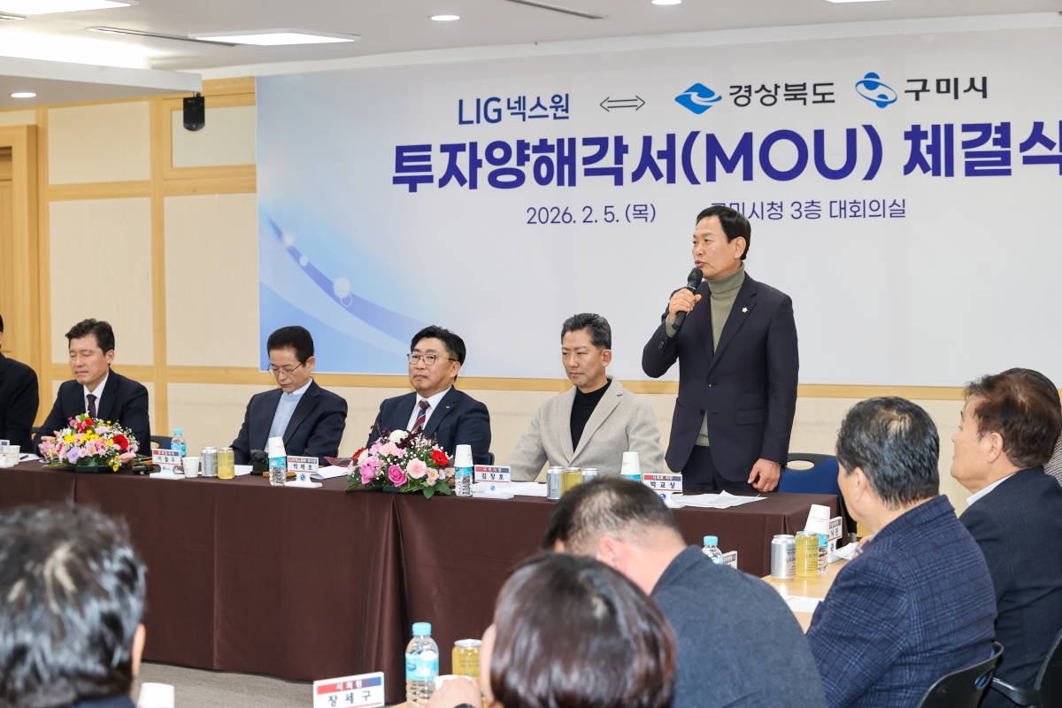 20260205-018[AMG_5185-1-LIG넥스원-경북도,구미시 투자협약식.JPG