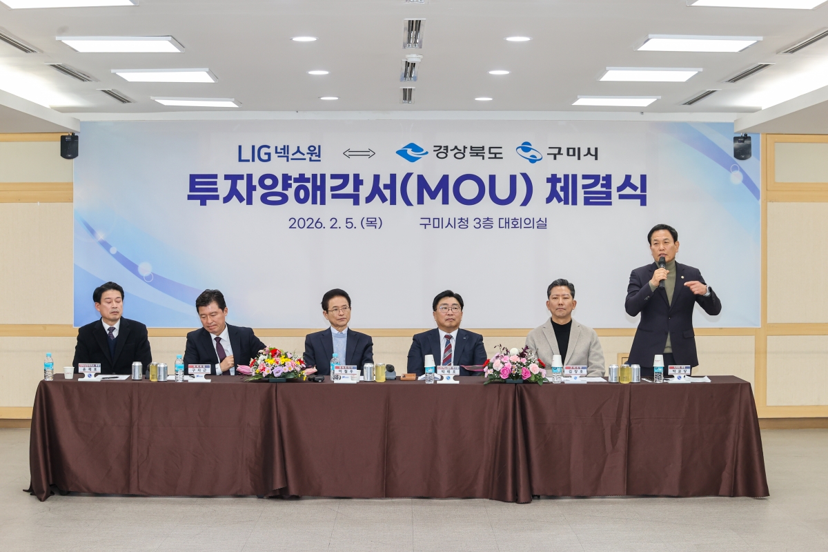 20260205-019[AMG_5186-1-LIG넥스원-경북도,구미시 투자협약식.JPG
