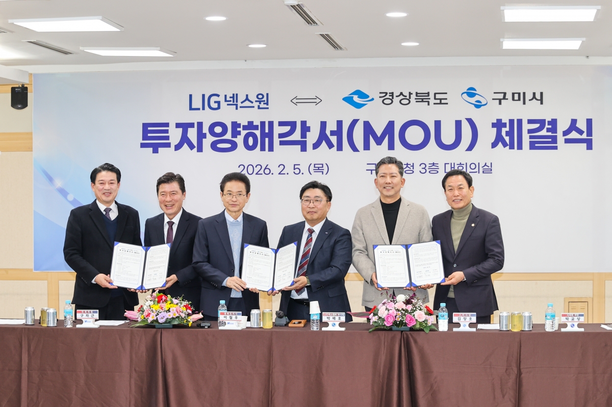 20260205-037[AMG_5228-1-LIG넥스원-경북도,구미시 투자협약식.JPG