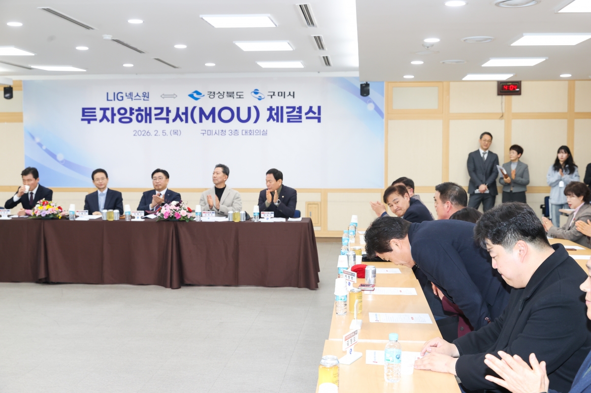 20260205-013[AMG_5168-1-LIG넥스원-경북도,구미시 투자협약식.JPG