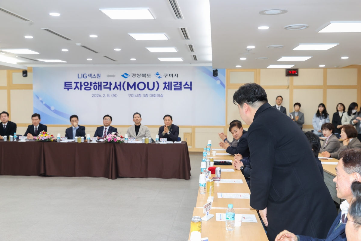 20260205-014[AMG_5169-1-LIG넥스원-경북도,구미시 투자협약식.JPG