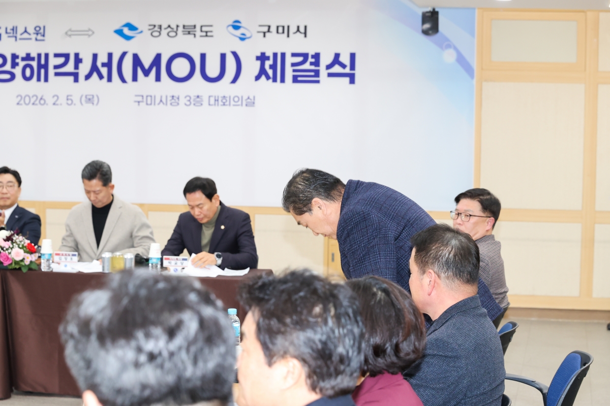 20260205-012[AMG_5164-1-LIG넥스원-경북도,구미시 투자협약식.JPG