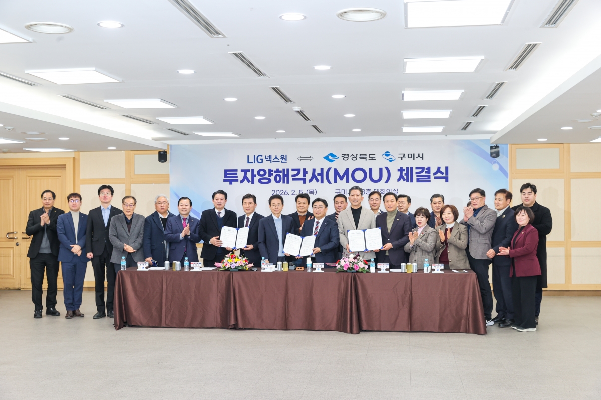 20260205-041[AMG_5236-1-LIG넥스원-경북도,구미시 투자협약식.JPG