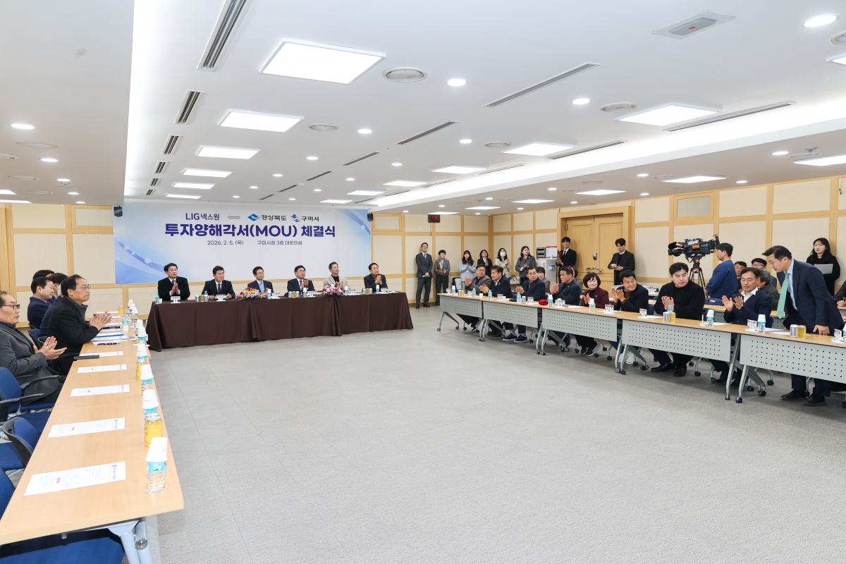 20260205-015[AMG_5173-1-LIG넥스원-경북도,구미시 투자협약식.JPG