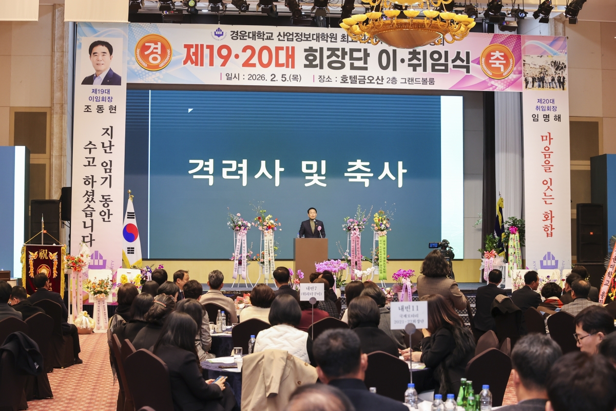 20260205-071[AMG_5319-2-경운대학교 최고위관리자과정 회장단 이취임식.jpg