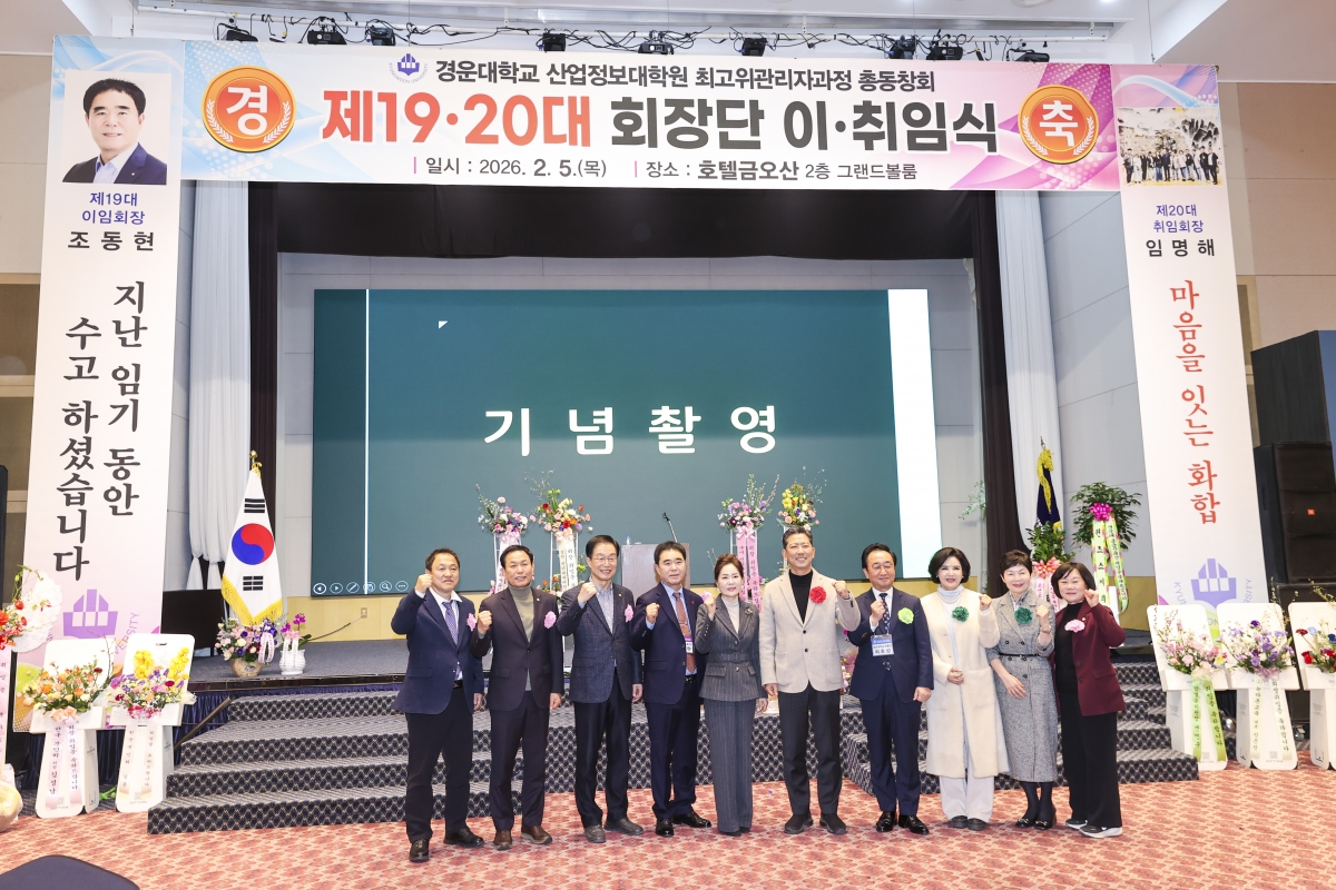 20260205-079[AMG_5339-2-경운대학교 최고위관리자과정 회장단 이취임식.jpg