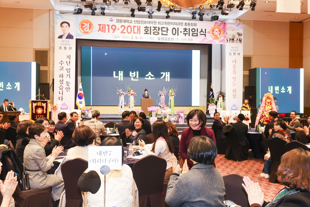 20260205-061[AMG_5291-2-경운대학교 최고위관리자과정 회장단 이취임식.jpg