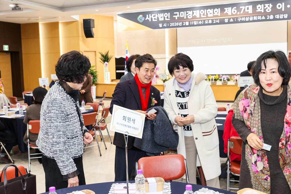 20260211-007[AMG_5462-1-(사)구미경제인협회 제6,7대 회장 이취임식.JPG
