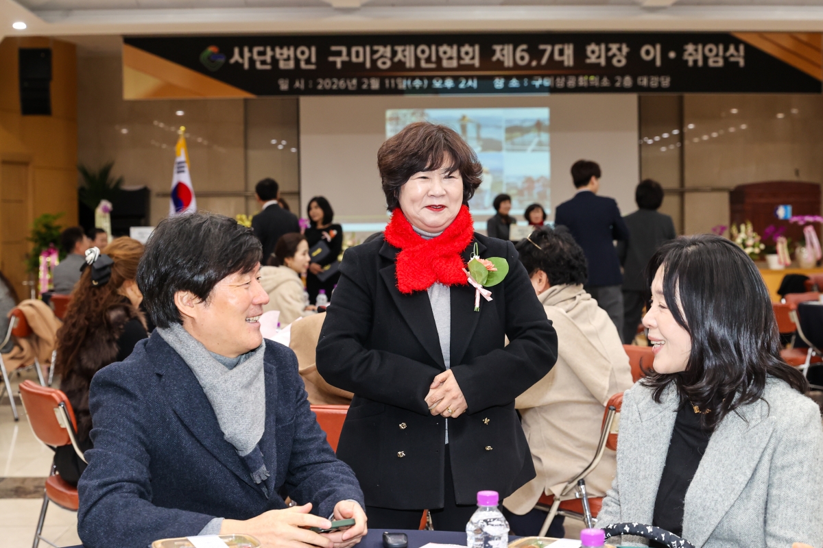 20260211-010[AMG_5470-1-(사)구미경제인협회 제6,7대 회장 이취임식.JPG