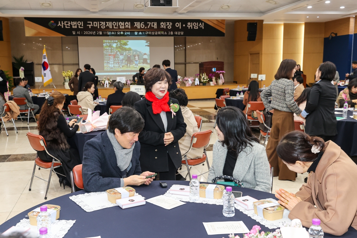 20260211-009[AMG_5467-1-(사)구미경제인협회 제6,7대 회장 이취임식.JPG