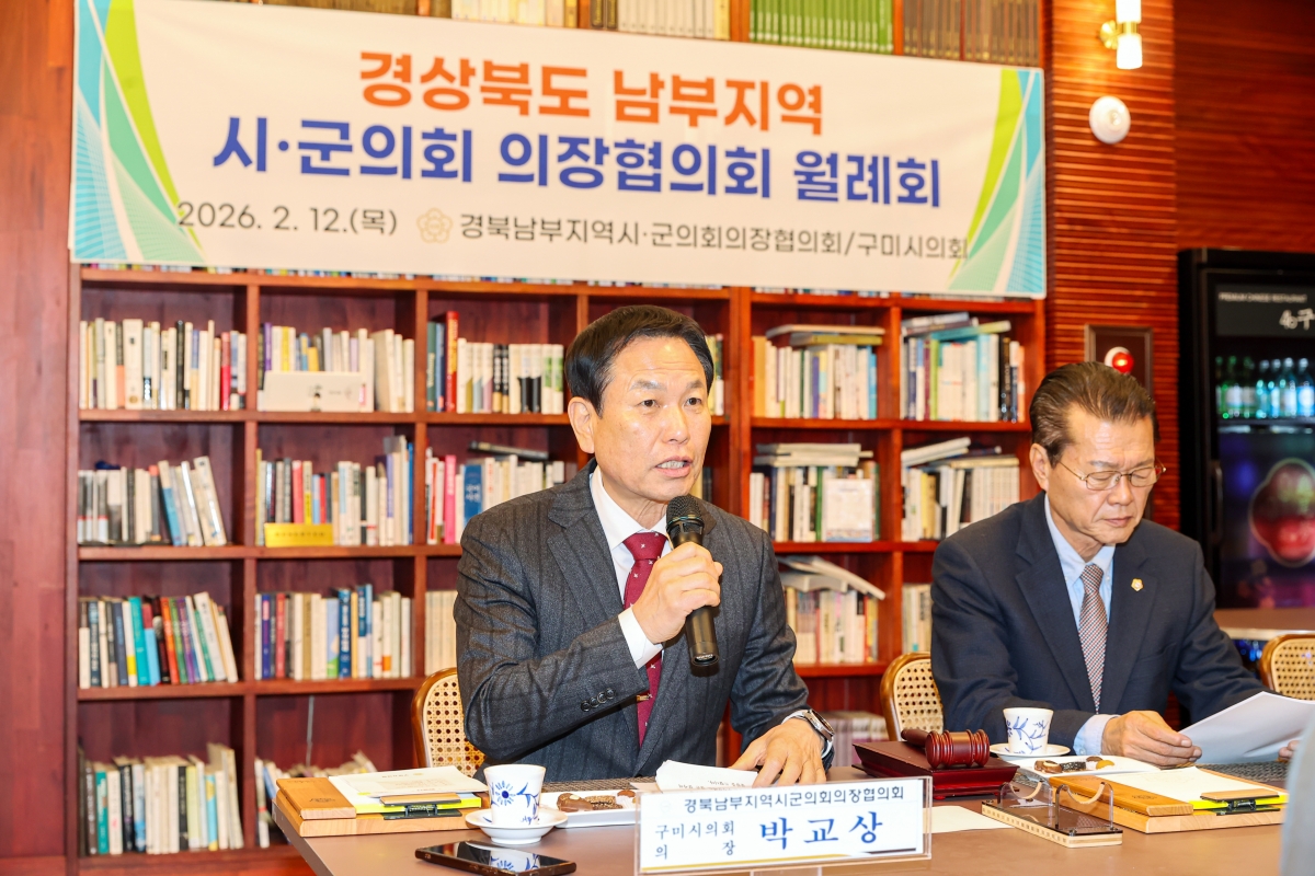20260212-011[AMG_5554-1-경북 남부지역시군의회의장협의회 2월 월례회.jpg