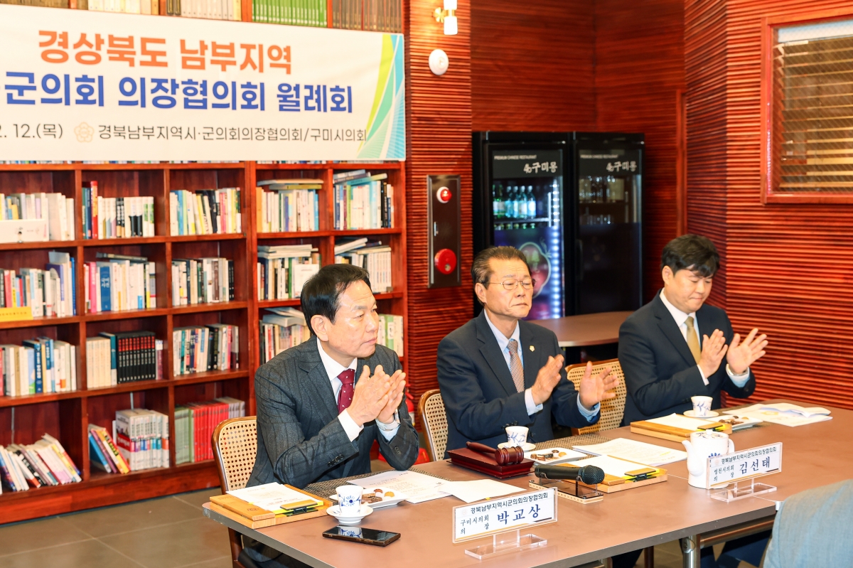 20260212-007[AMG_5541-1-경북 남부지역시군의회의장협의회 2월 월례회.jpg