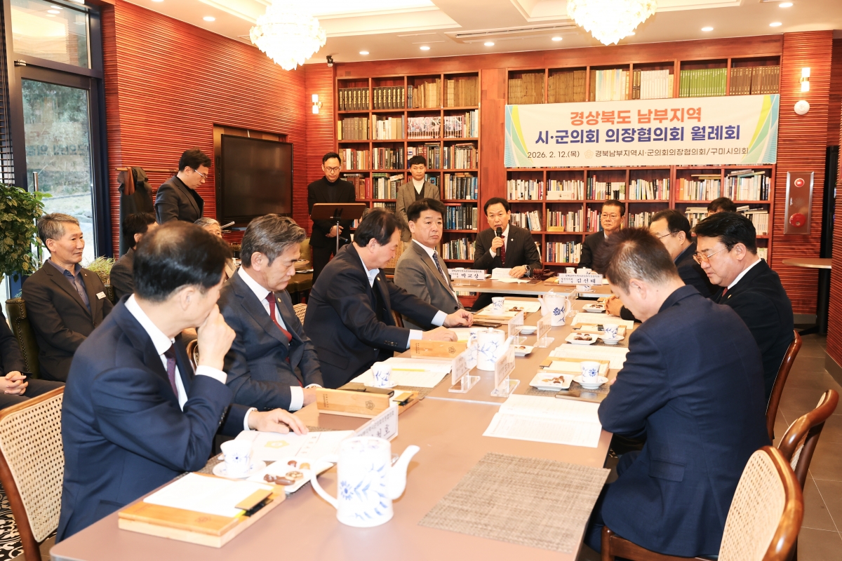 20260212-013[AMG_5559-1-경북 남부지역시군의회의장협의회 2월 월례회.jpg