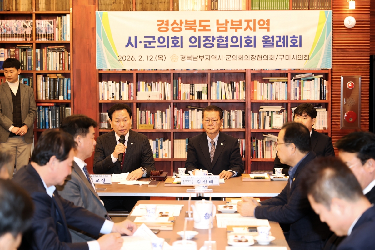 20260212-012[AMG_5558-1-경북 남부지역시군의회의장협의회 2월 월례회.jpg