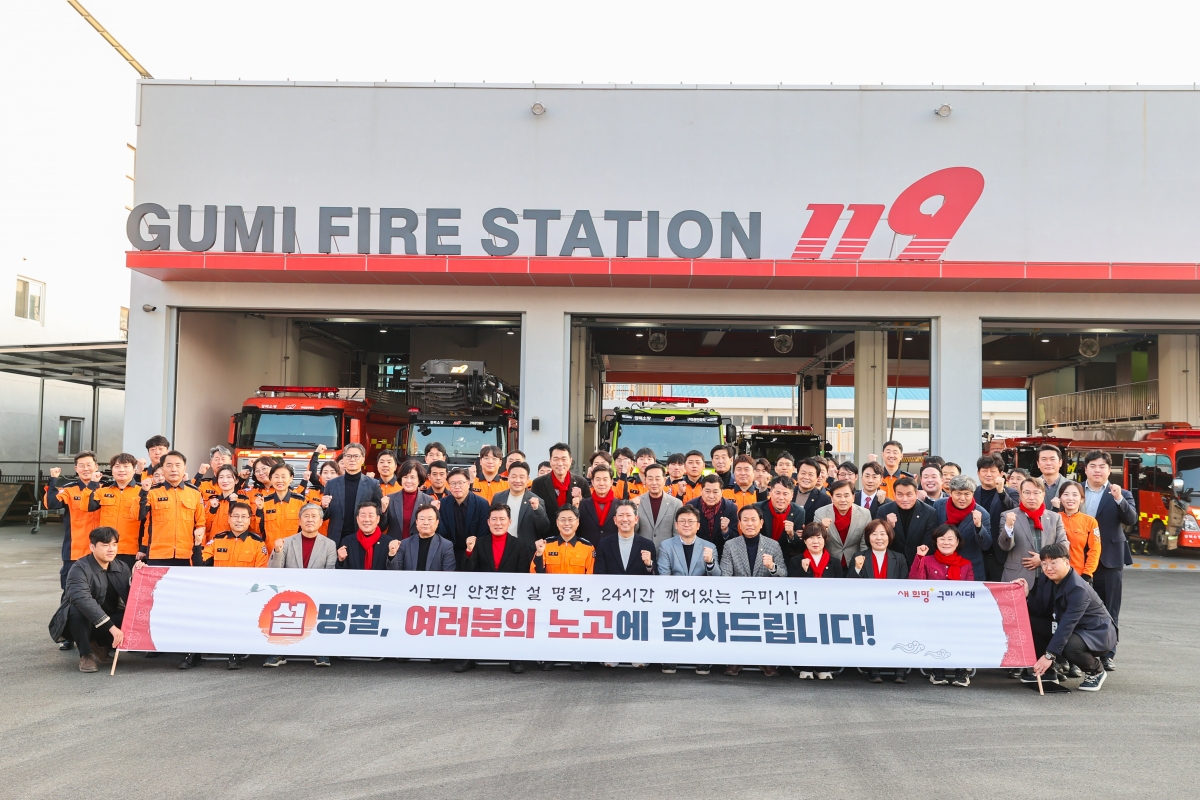 20260213-142[AMG_5940-1-2026 설 맞이 구미소방서 격려 방문.JPG