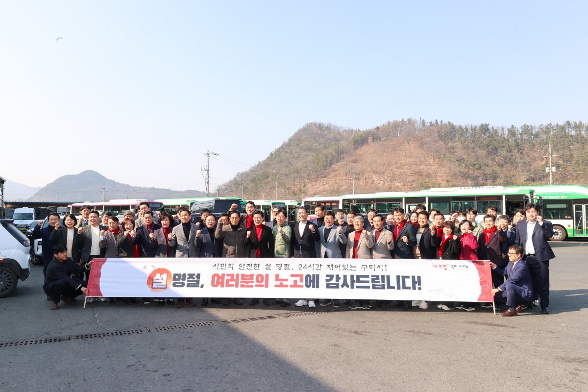 20260213-038[AMG_5678-1-2026 설 맞이 구미버스 격려 방문.JPG