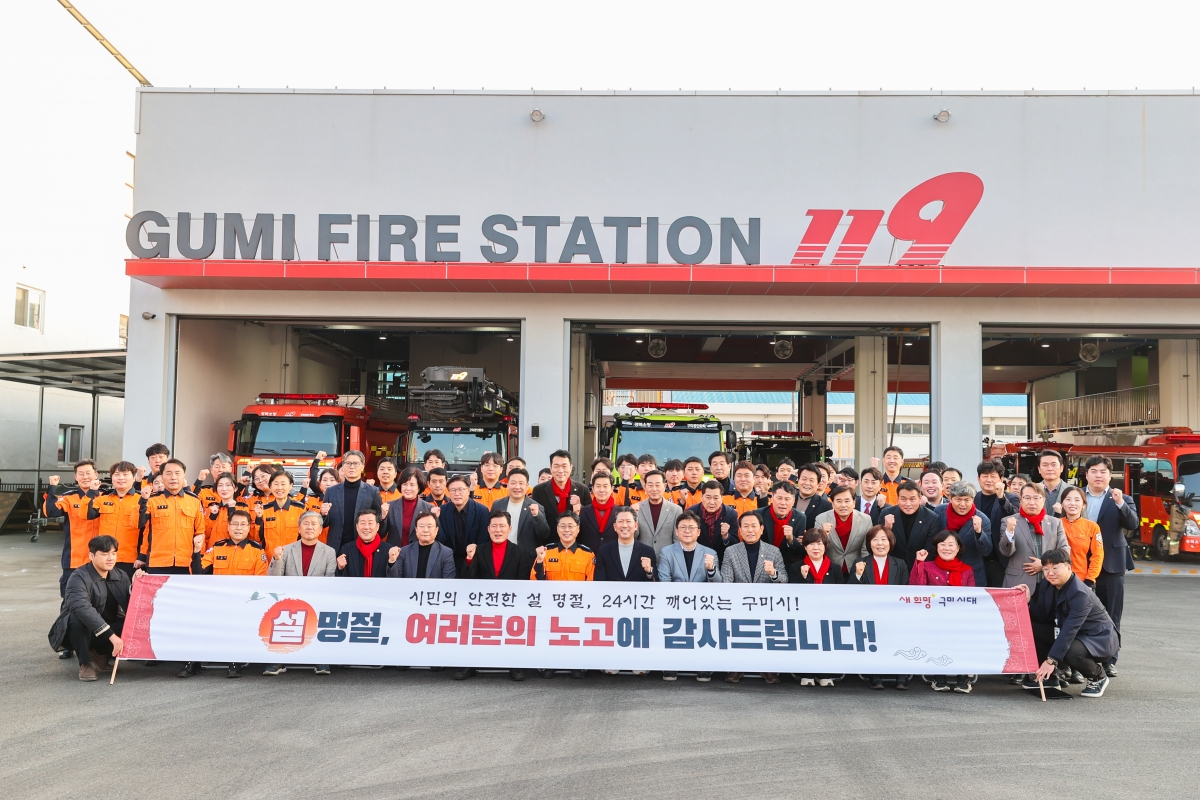 20260213-141[AMG_5939-1-2026 설 맞이 구미소방서 격려 방문.JPG