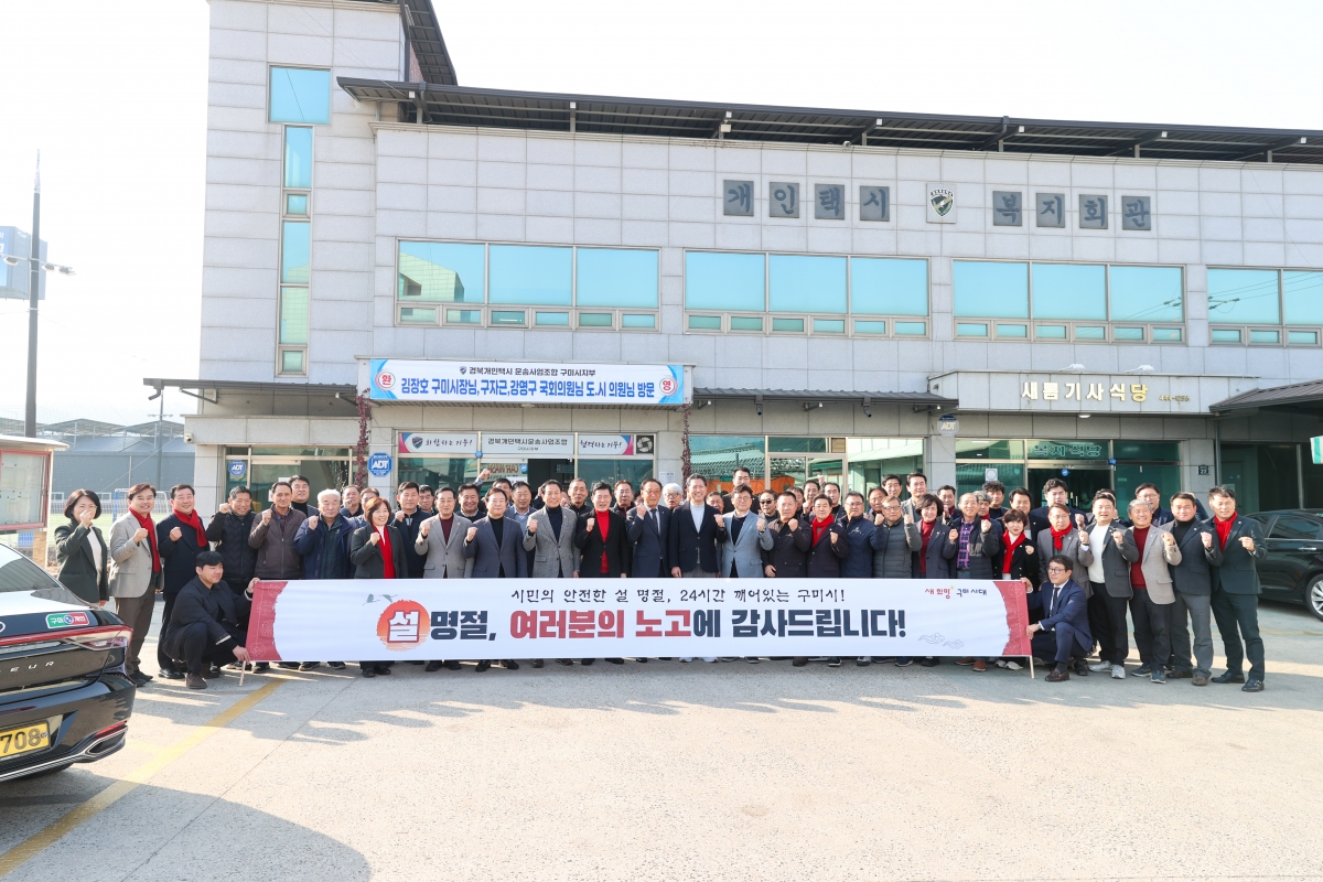 20260213-086[AMG_5801-1-2026 설 맞이 개인택시지부 격려 방문.JPG