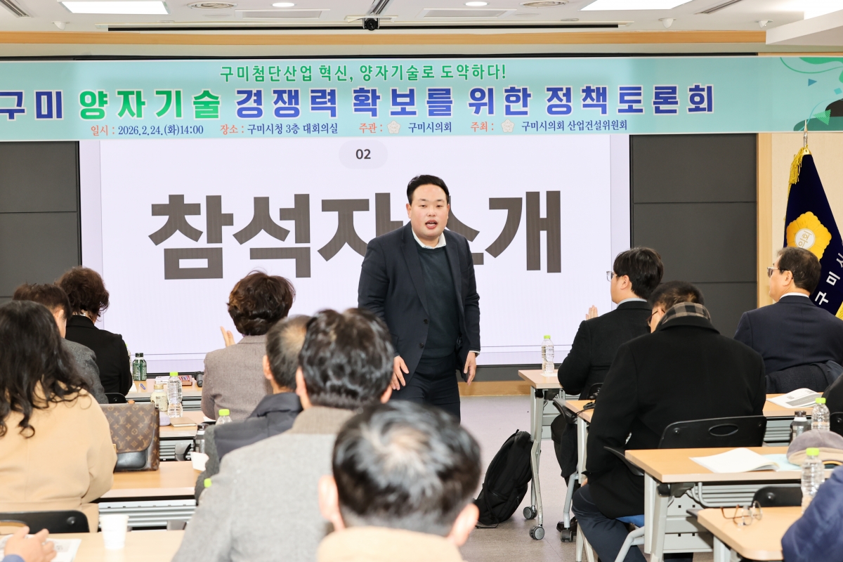 20260224-024[AMG_6217-1-구미시의회 정책토론회.JPG