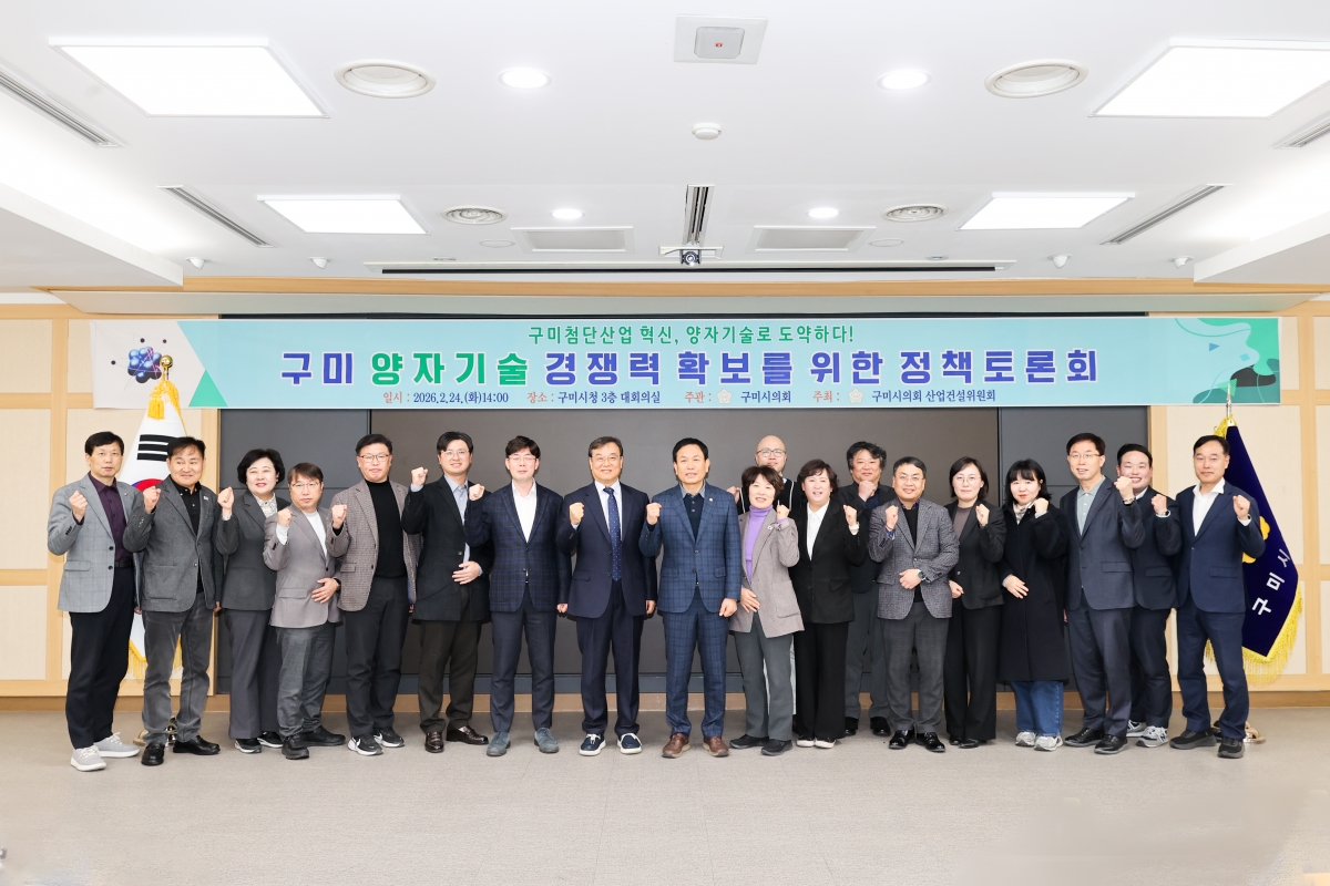 20260224-036[AMG_6257-1-구미시의회 정책토론회.JPG