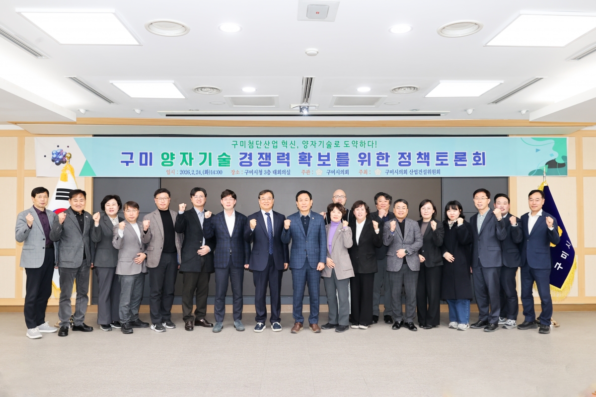 20260224-037[AMG_6260-1-구미시의회 정책토론회.JPG