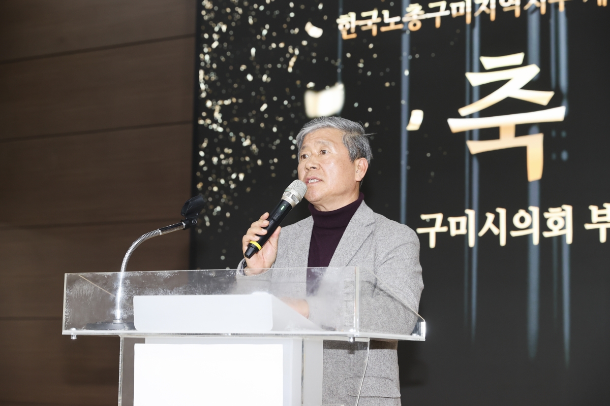 20260223-042[AMG_6055-1-2-한국노총 구미지부 제48년차 정기대의원대회 및 회장 이취임식.jpg