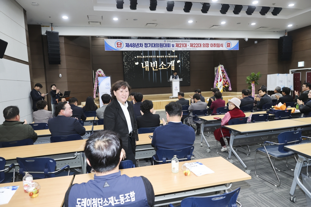 20260223-034[AMG_6041-1-2-한국노총 구미지부 제48년차 정기대의원대회 및 회장 이취임식.jpg
