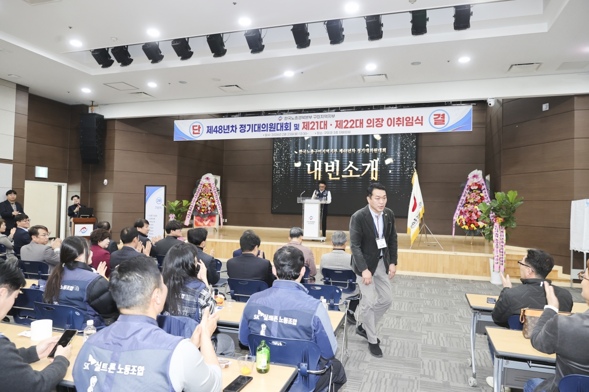 20260223-027[AMG_6030-1-2-한국노총 구미지부 제48년차 정기대의원대회 및 회장 이취임식.jpg