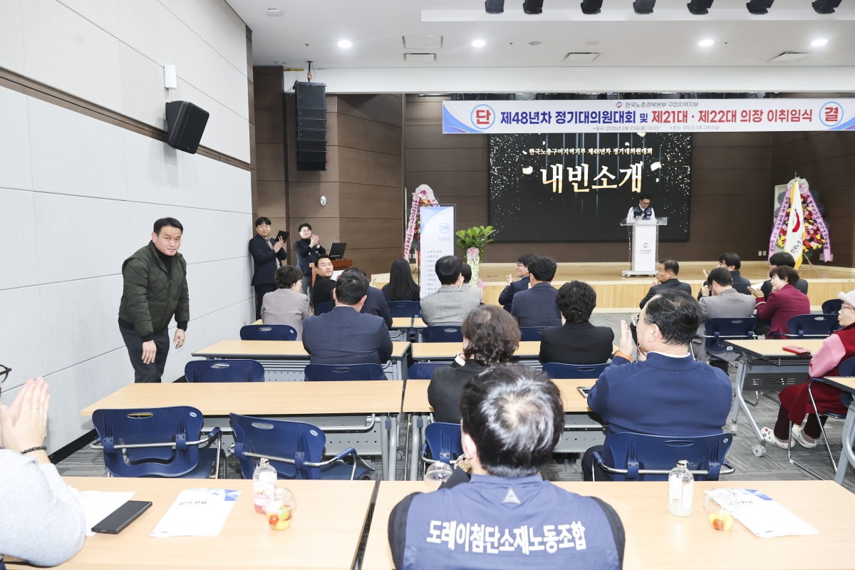 20260223-032[AMG_6037-1-2-한국노총 구미지부 제48년차 정기대의원대회 및 회장 이취임식.jpg