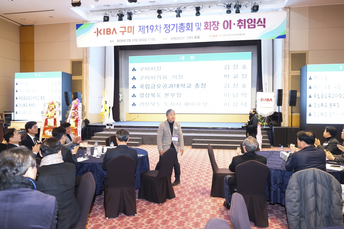20260223-061[AMG_6094-1-사)구미산업단지경영자협의회 제10,11대 회장 이취임식.jpg