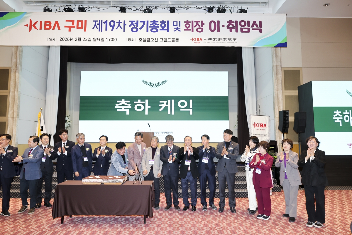 20260223-078[AMG_6133-1-사)구미산업단지경영자협의회 제10,11대 회장 이취임식.jpg