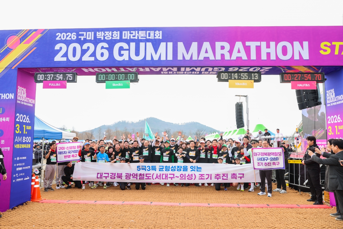 20260301-079[AMG_6741-1-2026 구미 박정희마라톤 대회.JPG