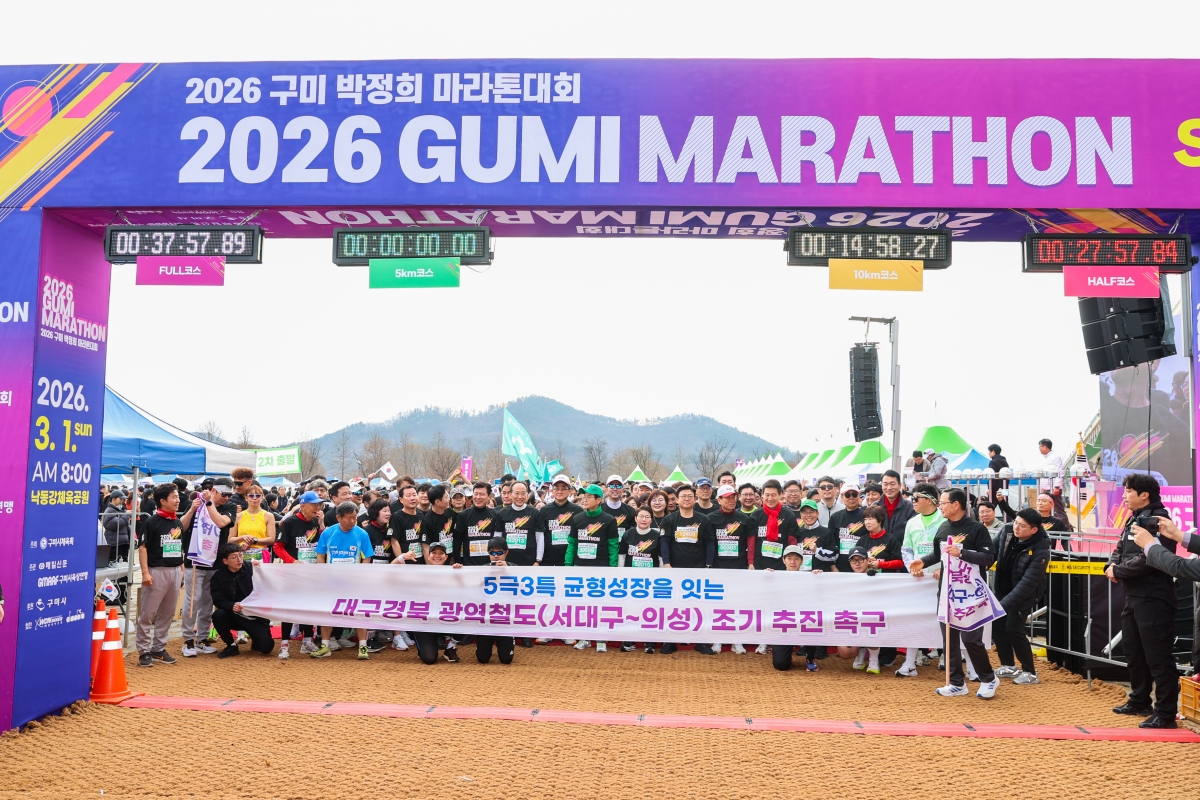 20260301-081[AMG_6744-1-2026 구미 박정희마라톤 대회.JPG