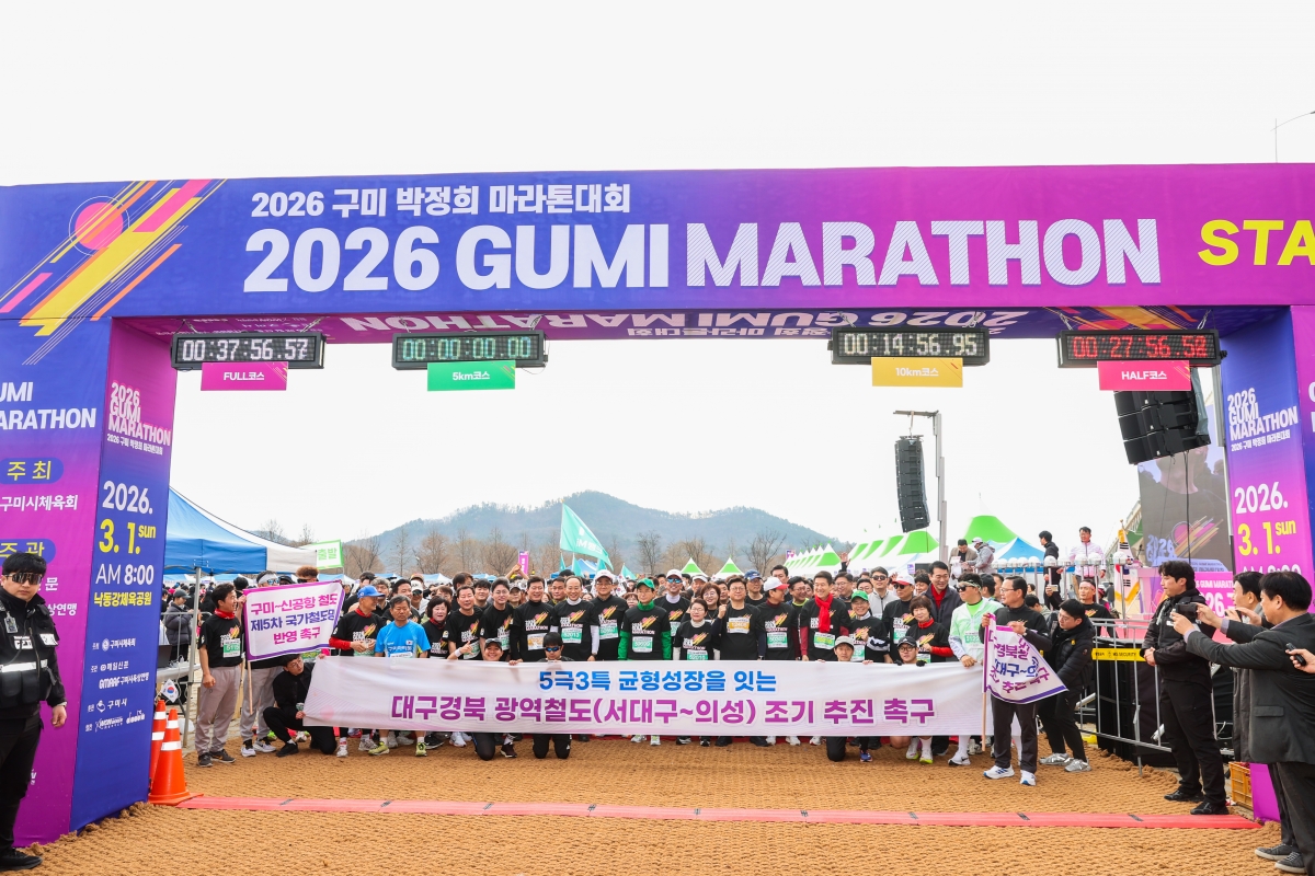 20260301-080[AMG_6743-1-2026 구미 박정희마라톤 대회.JPG