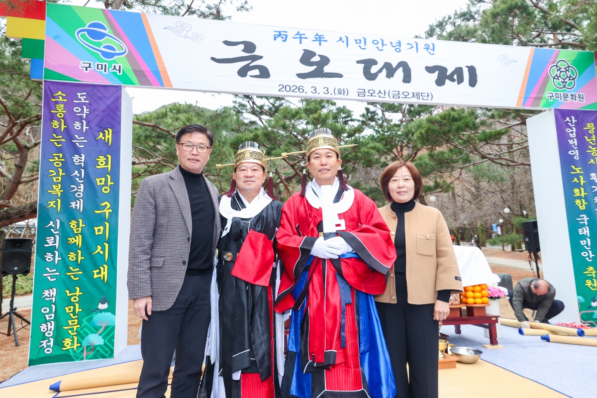 20260303-031[AMG_7219-1-2026 정월대보름 금오대제.JPG